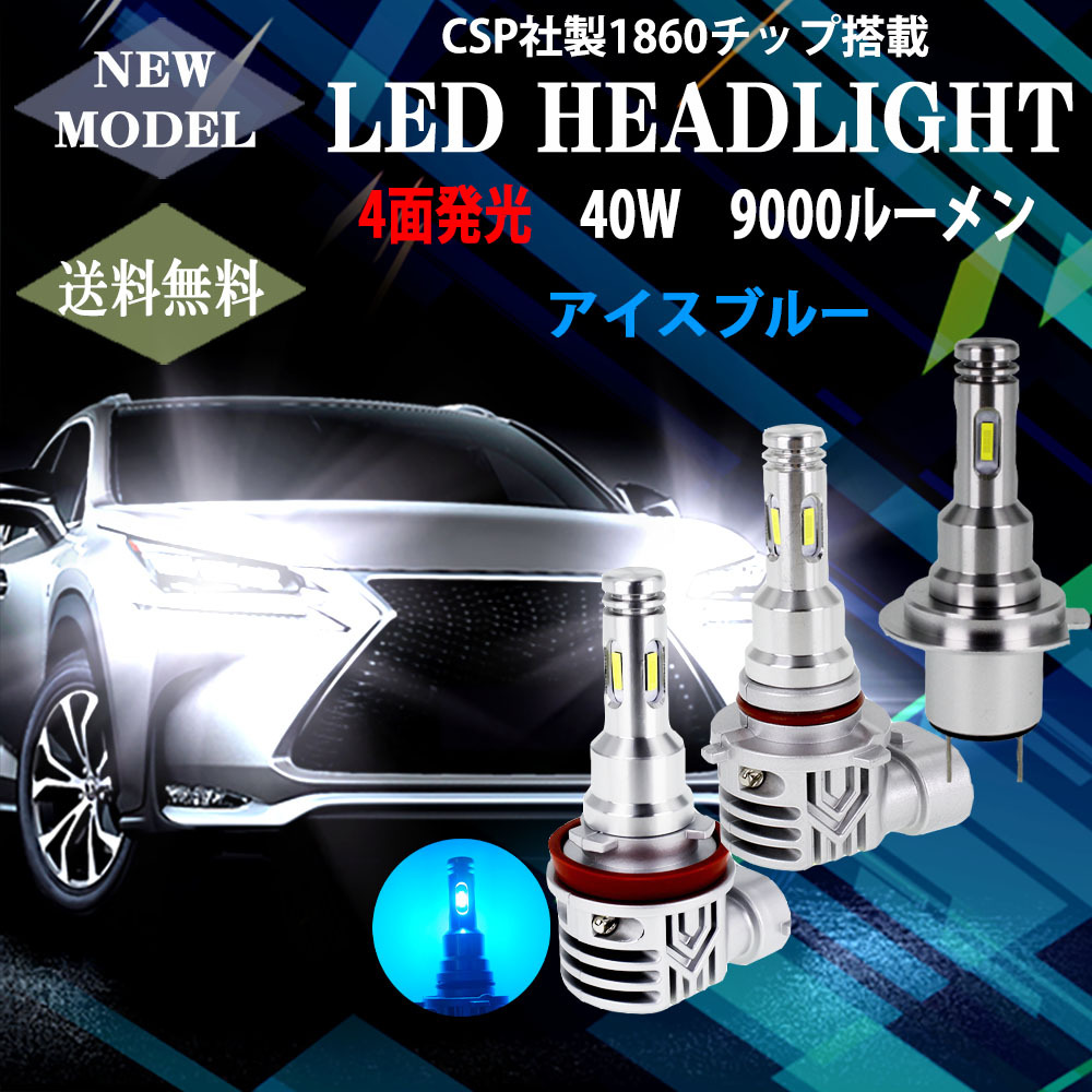 LEDヘッドライト （V7） H8/H11/H16兼用 アイスブルー フォグランプ DC12V 40W 9000ルーメン バルブ 2本セット LEDの商品画像