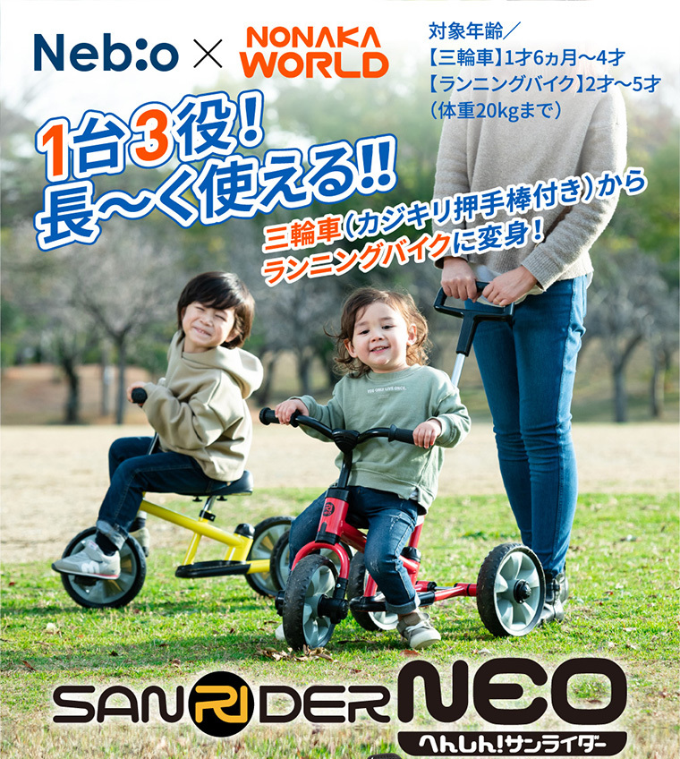 he... sun rider NEO tricycle .... running bike marlin li attaching scooter scooter passenger use . middle factory payment on delivery * free shipping 