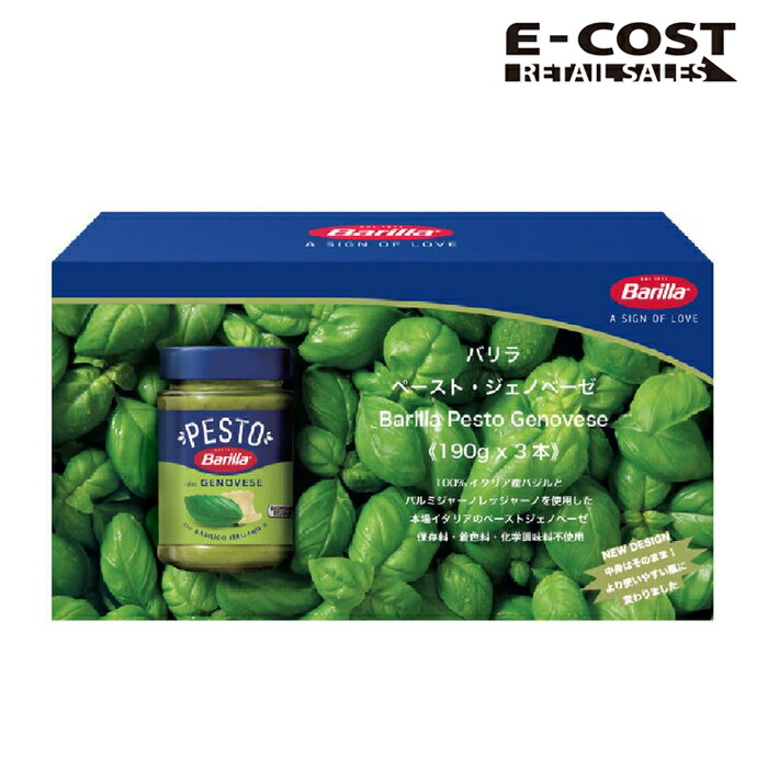 バリラ ペーストジェノベーゼセット（1箱3本入り） 570g×1箱の商品画像
