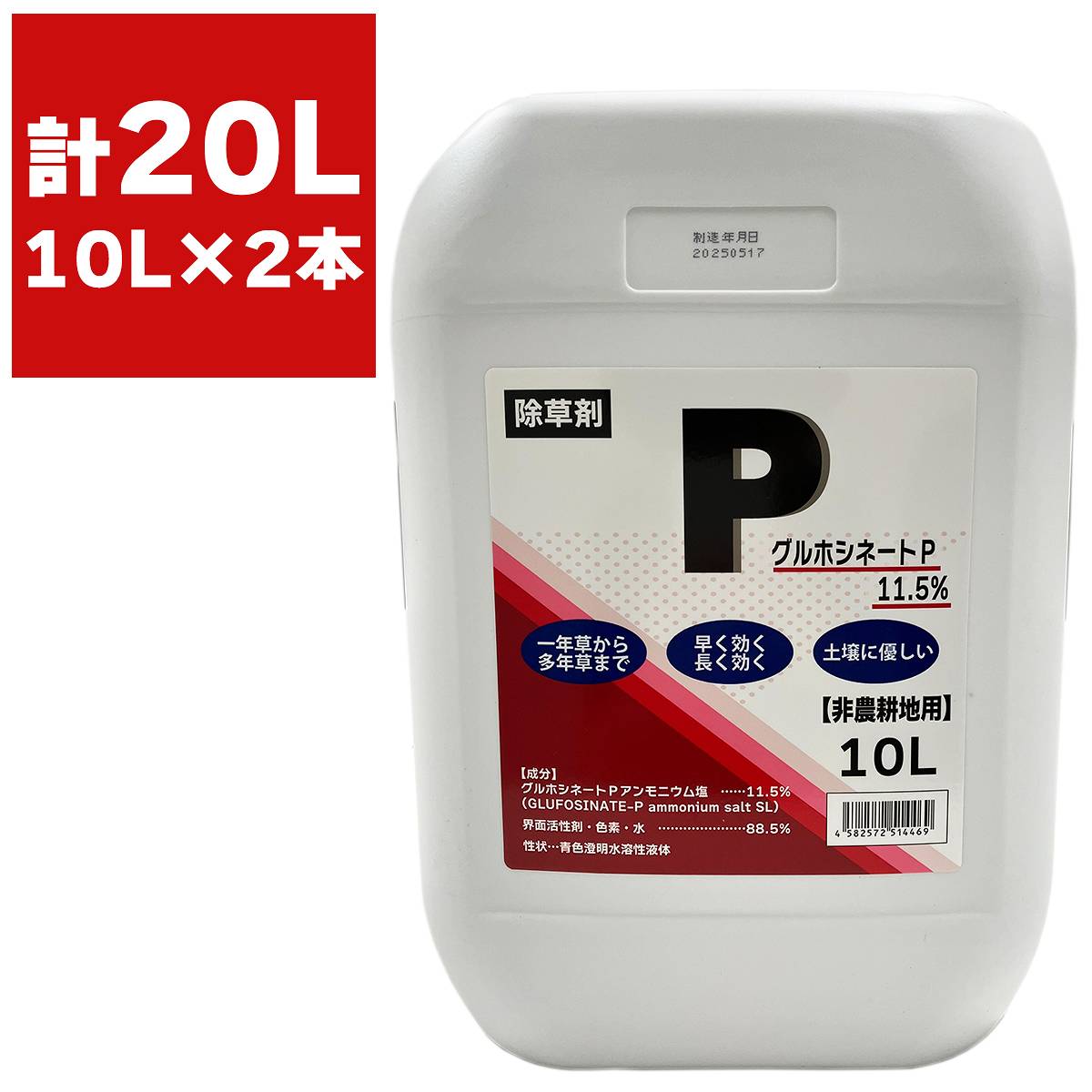 シンセイ グルホシネートP 10L×2の商品画像
