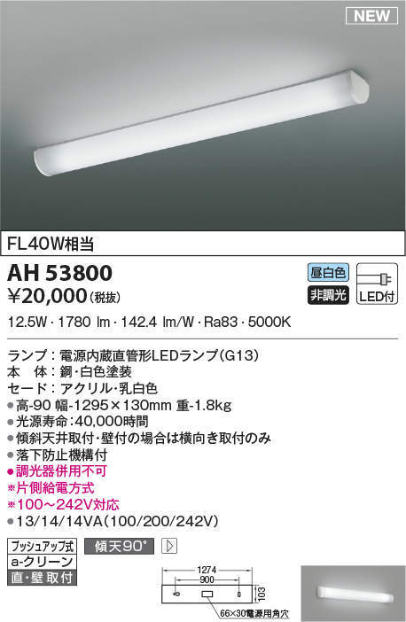 [ юридическое лицо sama ограничение ] Koizumi AH53800 LED кухня свет FL40W×1 лампа соответствует днем белый цвет 