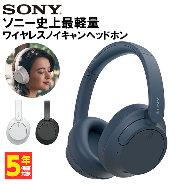 SONY ワイヤレスノイズキャンセリングステレオヘッドセット WH-CH720N（L） ブルー ヘッドホン本体の商品画像