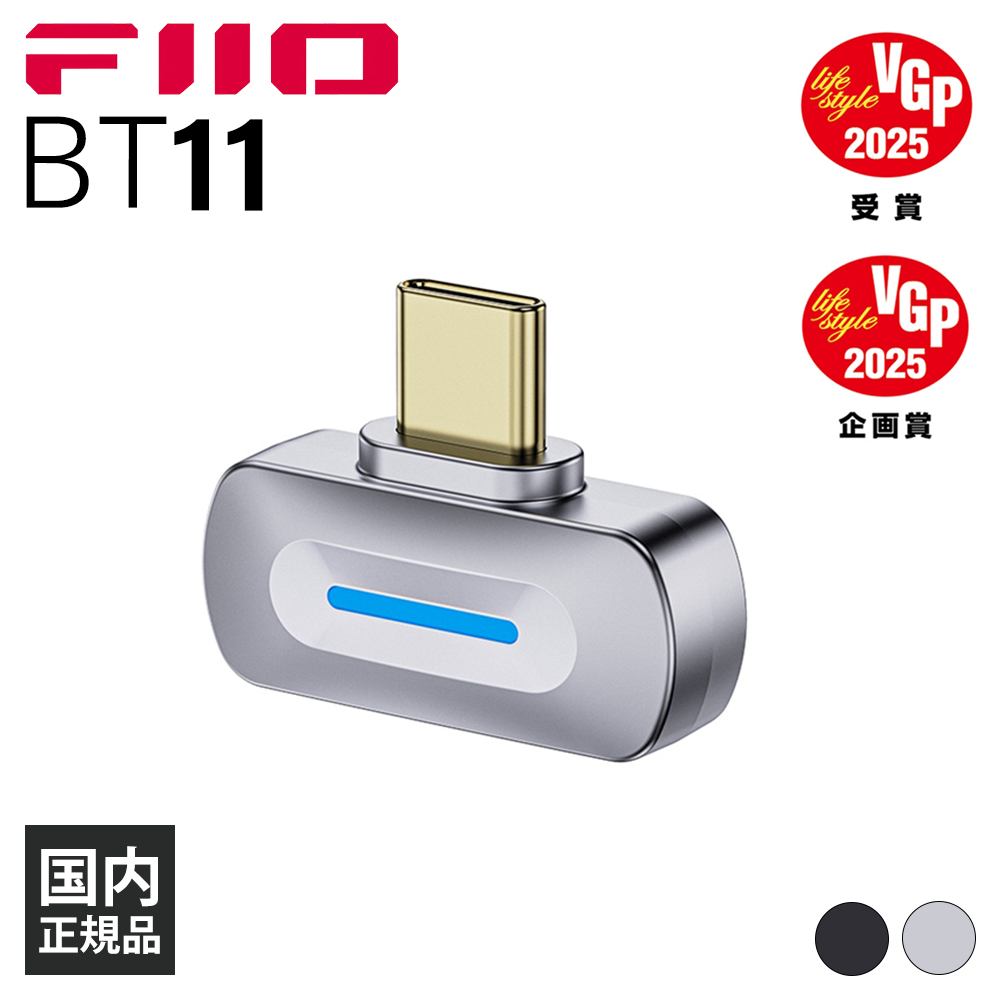 Fiio BT11 Bluetoothトランスミッター シルバー アップデート Fiio BT11 Bluetoothトランスミッター シルバー アップデート