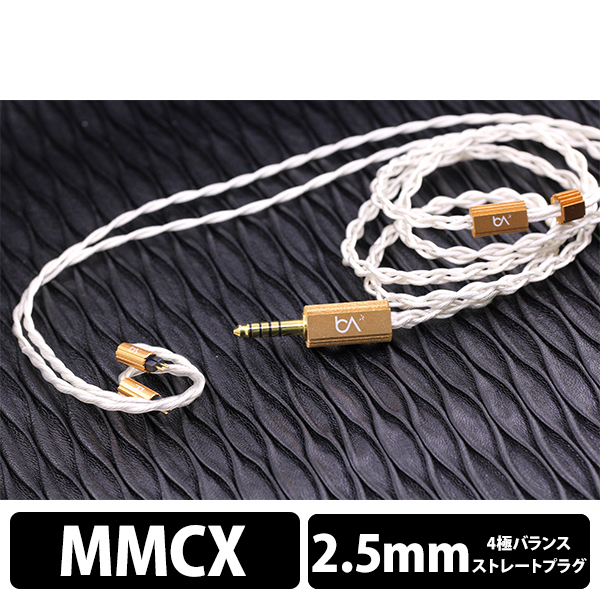 MMCX - 2.5mm（4-Wire）