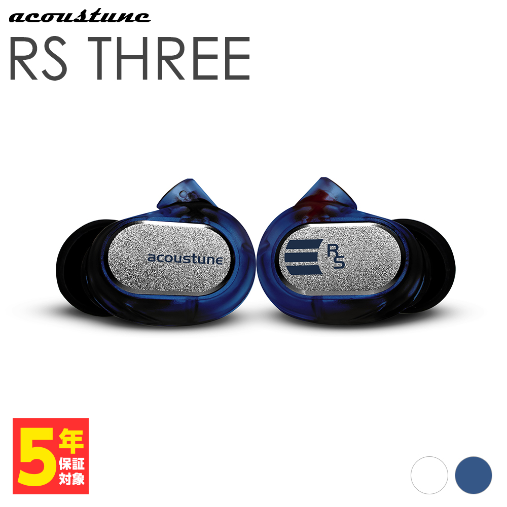 Acoustune スタジオモニターイヤホン​ RS THREE Aiiro イヤホン本体
