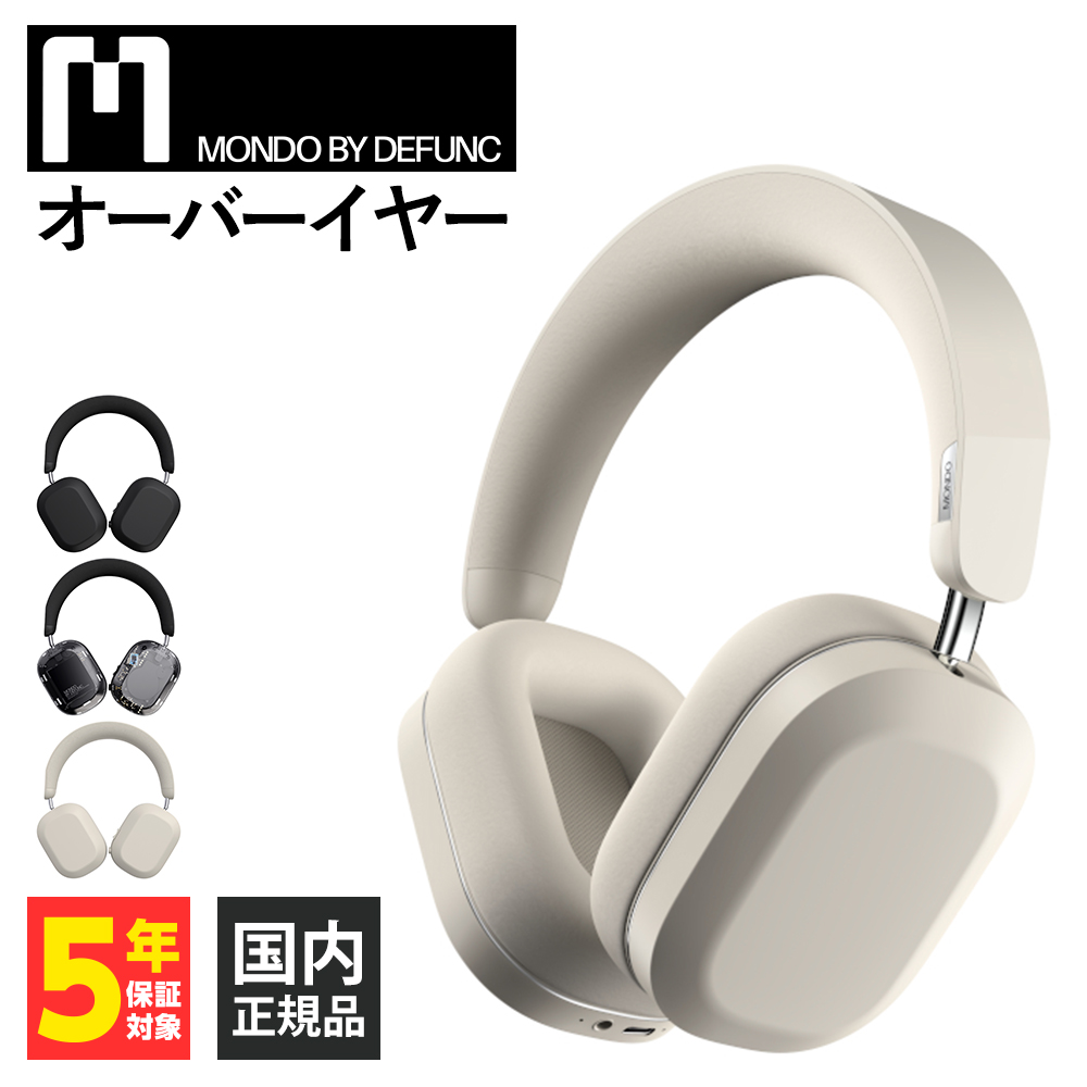 defunc MONDO Over-Ear トランスペアレント ヘッドホン本体 - 最安値