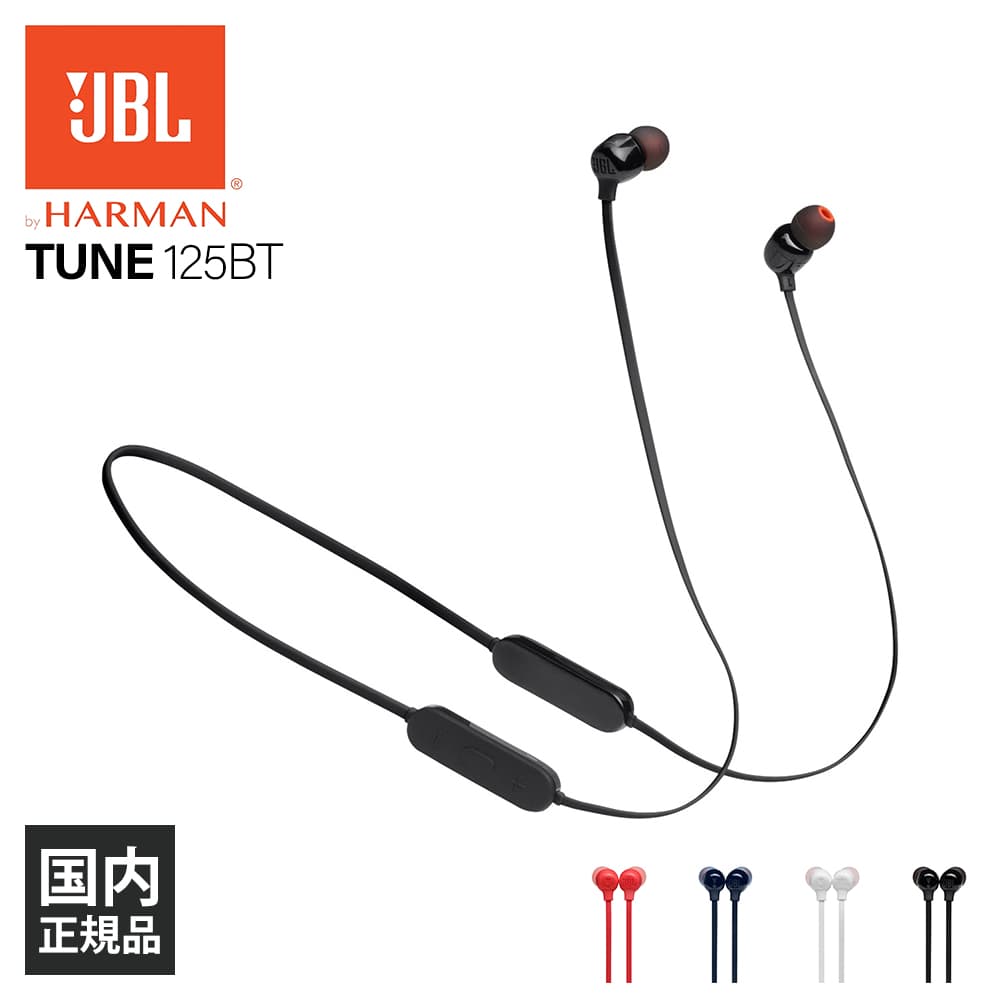 JBL ワイヤレスインイヤーヘッドホン JBL Tune 125BT JBLT125BTBLK Black イヤホン本体の商品画像