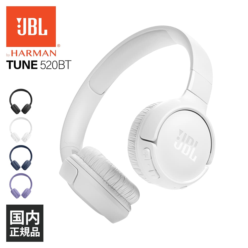 JBL ワイヤレスオンイヤーヘッドホン JBL Tune 520BT JBLT520BTWHT