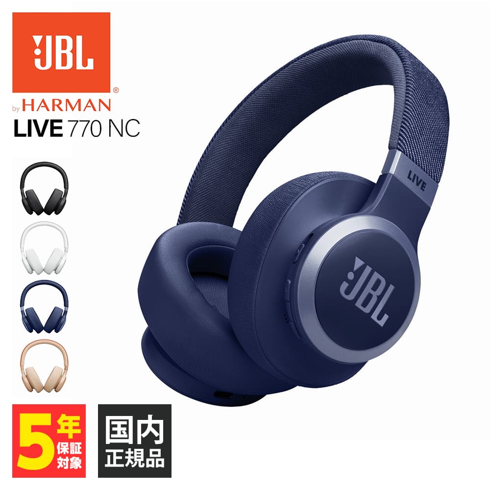 ワイヤレスハイブリットノイズキャンセリングオーバーイヤーヘッドホン JBL Live 770NC JBLLIVE770NCBLU Blueの商品画像