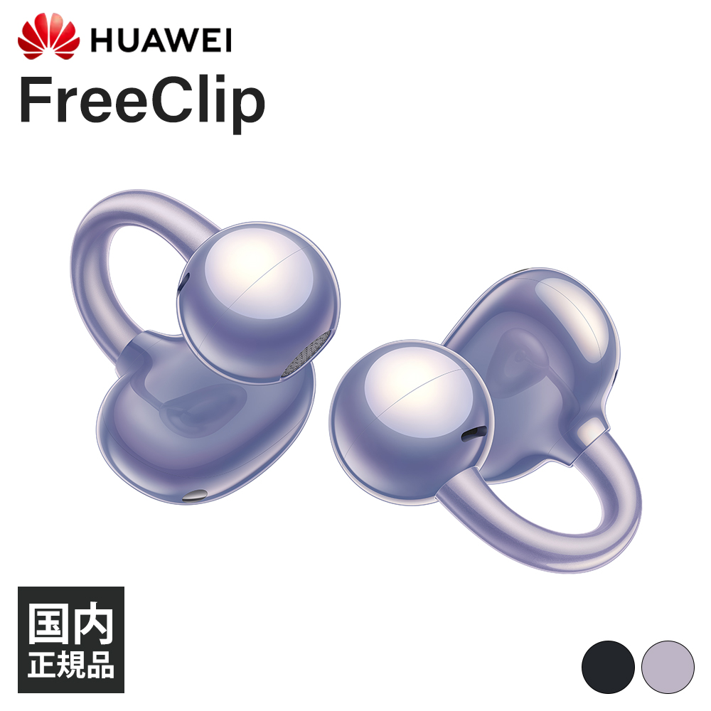 C-bridge Design オープン型オーディオ HUAWEI FreeClip ラベンダーの商品画像