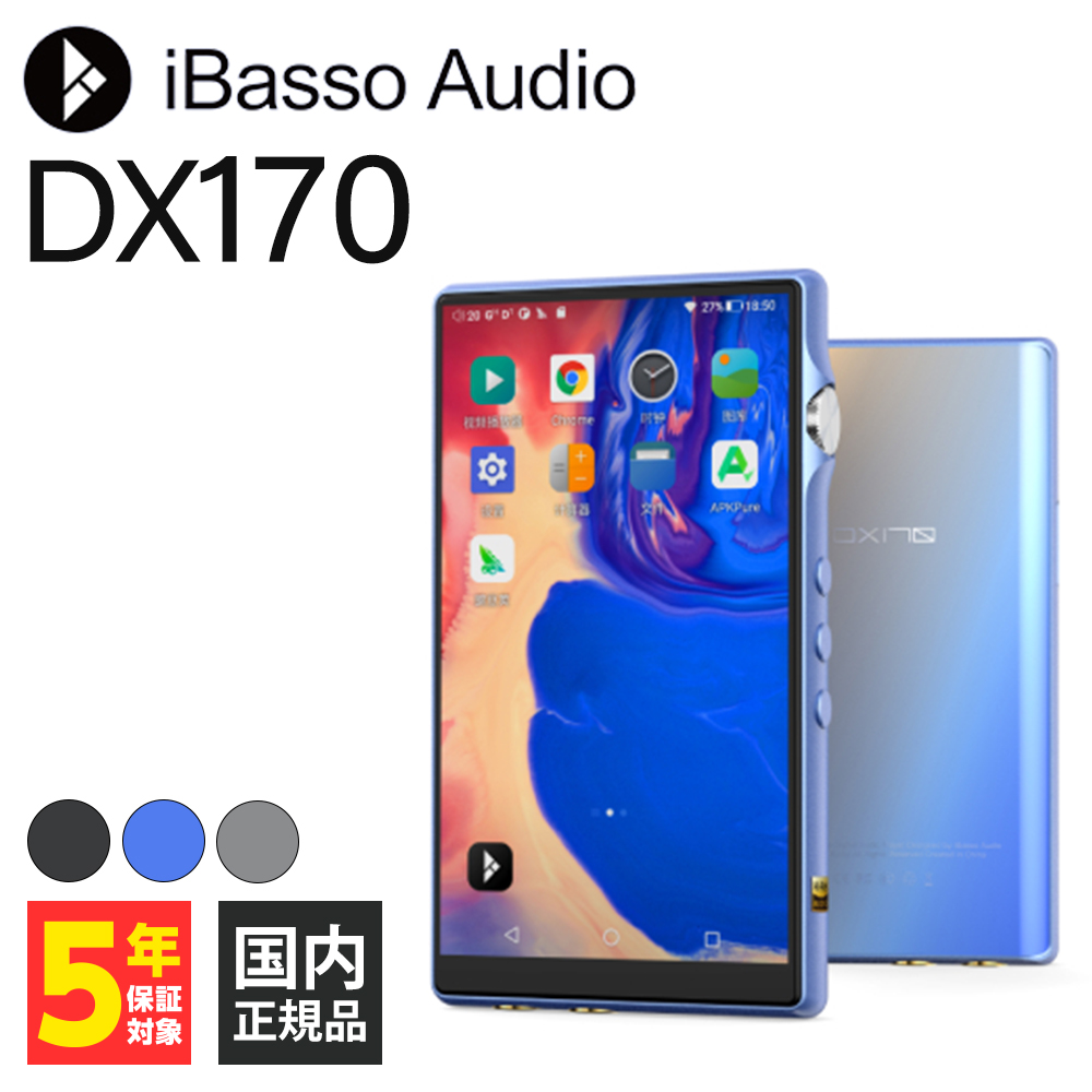 iBasso Audio High Performance Digital Audio Player DX170 DX170BL ブルー