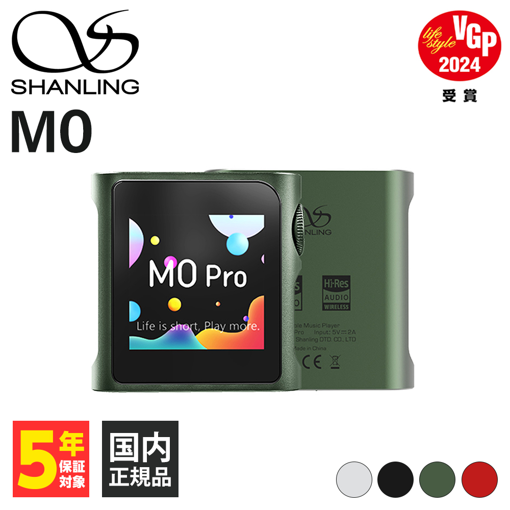 SHANLING ポータブルオーディオプレーヤー M0Pro Green グリーン デジタルオーディオプレーヤーの商品画像