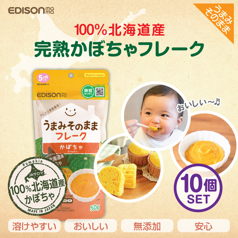 EDISONmama エジソンママ うまみそのままフレーク 5カ月頃から