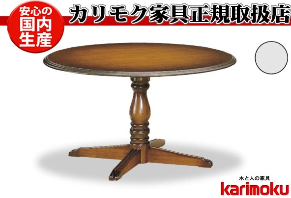 カリモク家具 カリモク家具 コロニアル 食堂テーブル W1000×D1000×H660