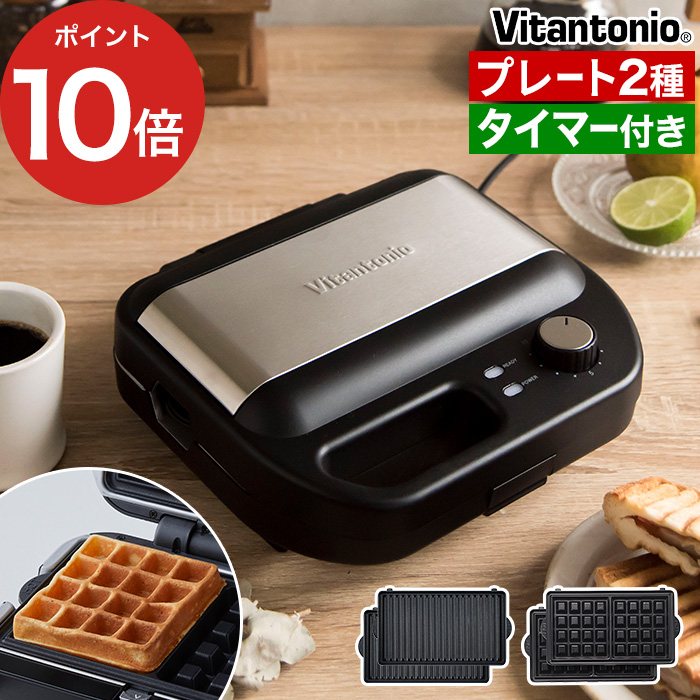 ワッフル＆ホットサンドベーカー VWH-500-K 焼き型2種付きの商品画像