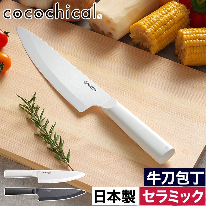 KYOCERA 京セラ ココチカル セラミックナイフ 牛刀 18cm（ホワイト）CLK-180-WH 牛刀の商品画像
