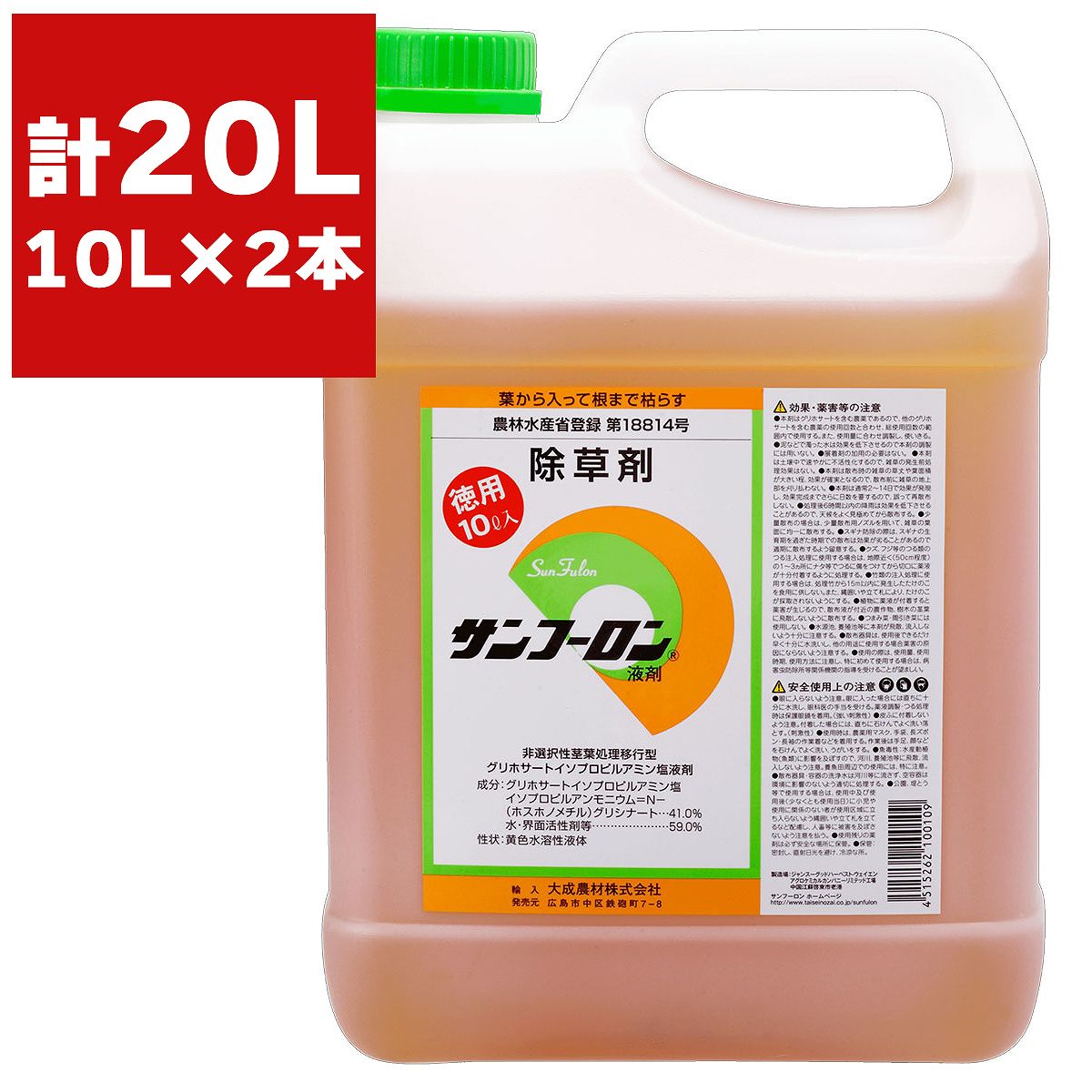 サンフーロン 10L×2の商品画像