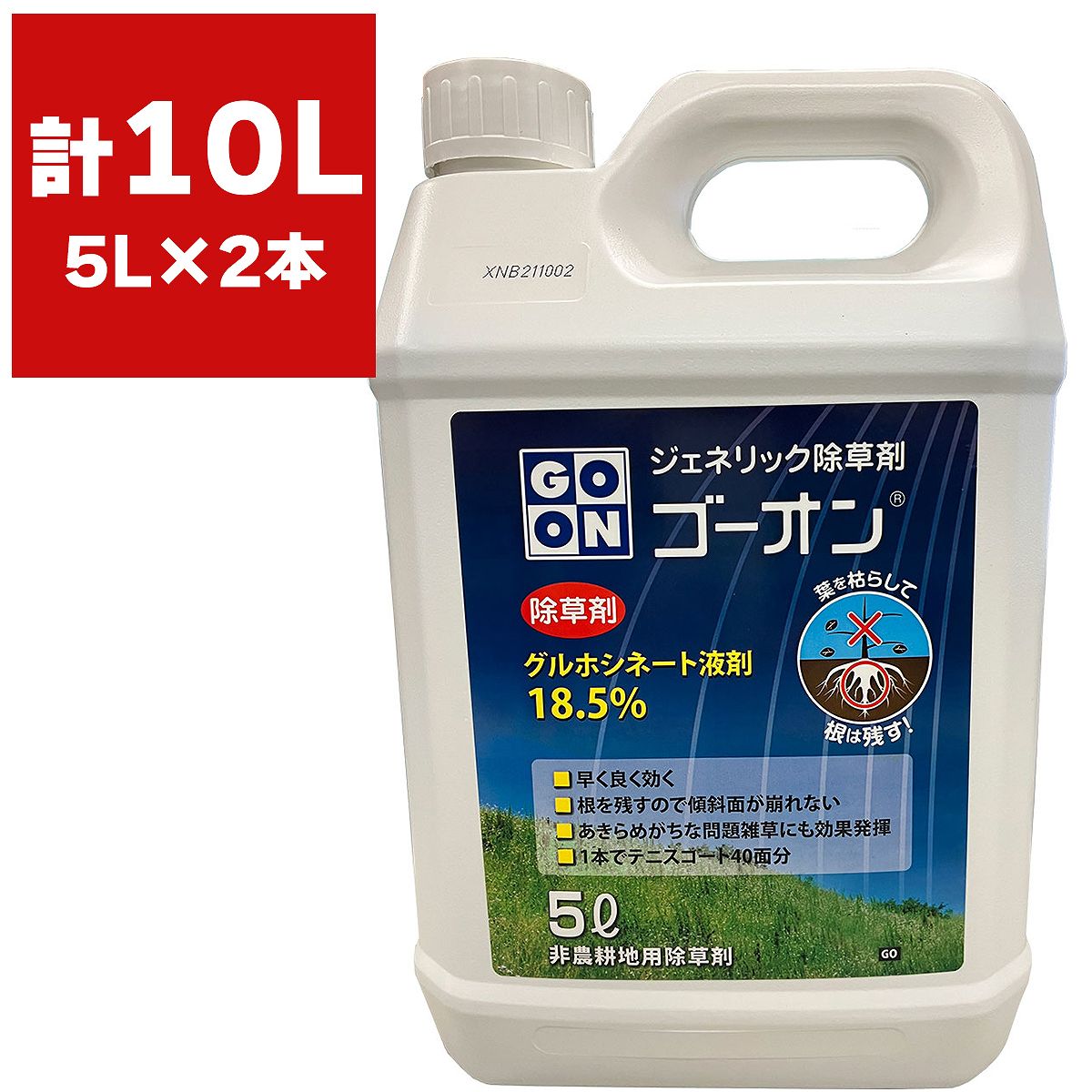 5L / 2本
