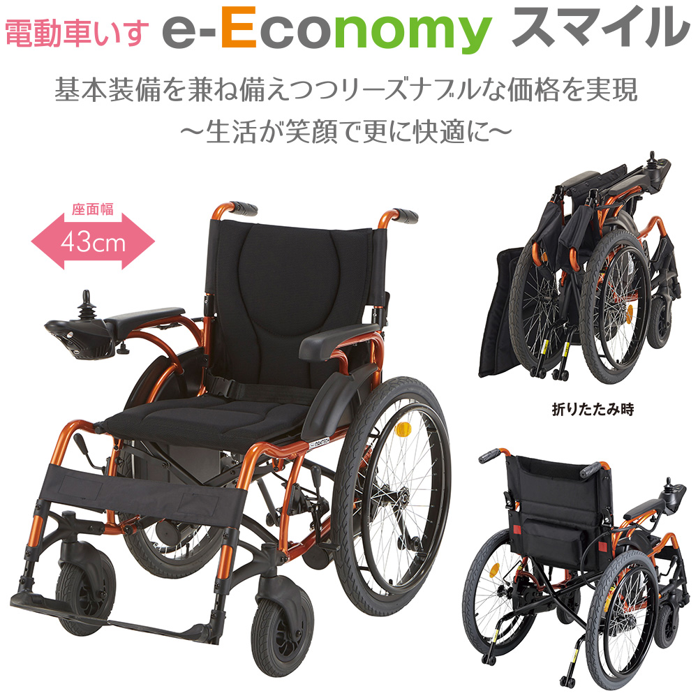  электромобиль стул e-Economy Smile maki Tec KEY-01[ производитель прямая поставка ]* Hokkaido * Okinawa * отдаленный остров доставка не возможно. кредитная карта,PayPay оплата только. отмена не возможно.