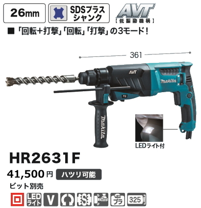 makita マキタ 電動工具 26mm ハンマドリル HR2631F Amazon | マキタ ハンマドリルAC100V式 26mm/ハツリ可 SDS+