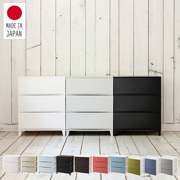  storage case chest width 54 room s wide 3 step made in Japan clothes case storage box drawer plastic case one person living simple white black sun ka