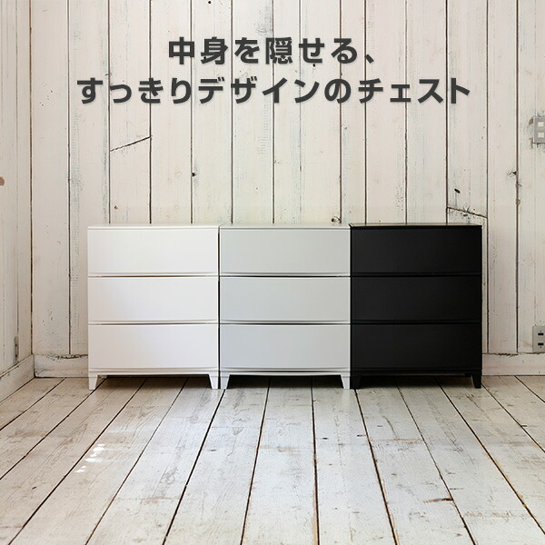  storage case chest width 54 room s wide 3 step made in Japan clothes case storage box drawer plastic case one person living simple white black sun ka