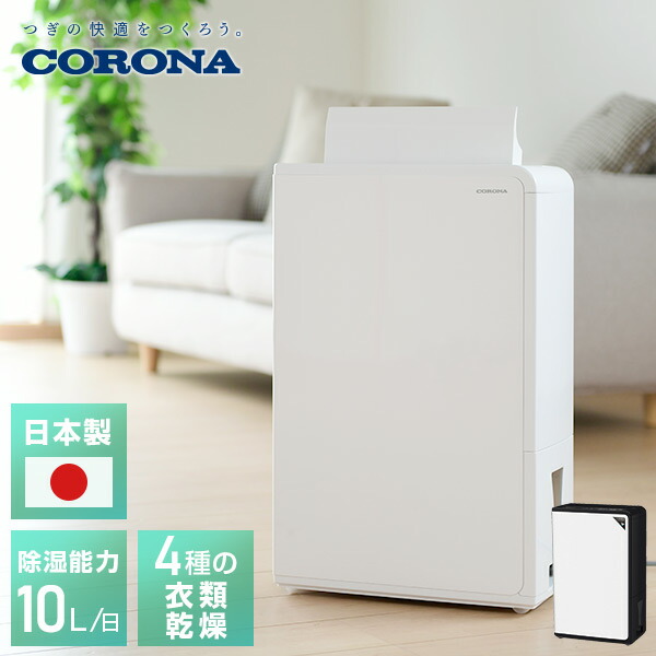  dehumidifier clothes dry dehumidifier tree structure 11 tatami * rebar 23 tatami till 10L/ day CD-H10A dehumidifier dryer dryer part shop dried interior dried CD-H1023 same etc. goods Corona CORONA