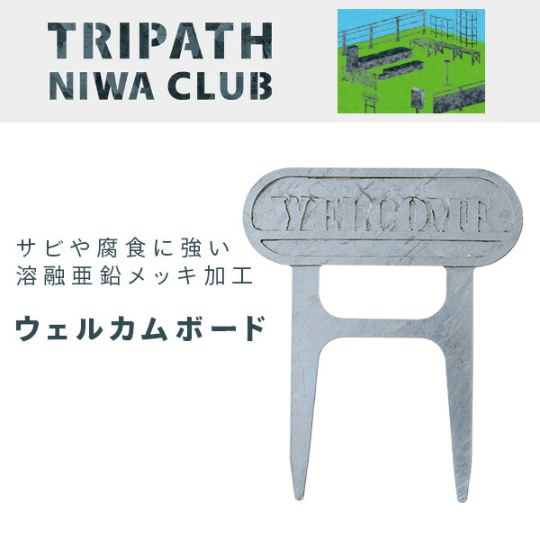  welcome board iron made gardening TN-1019 silver made in Japan NIWA CLUB metal garden zinc plating processing . ornament difference included type outdoors flower . silver decoration stylish 