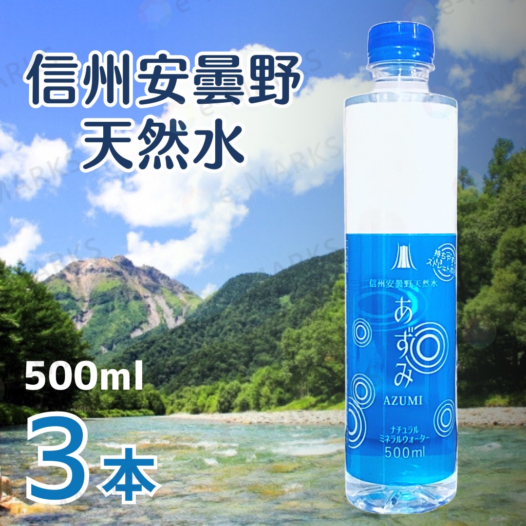 信州安曇野天然水 あずみ 500ml × 24本 ペットボトル ミネラル