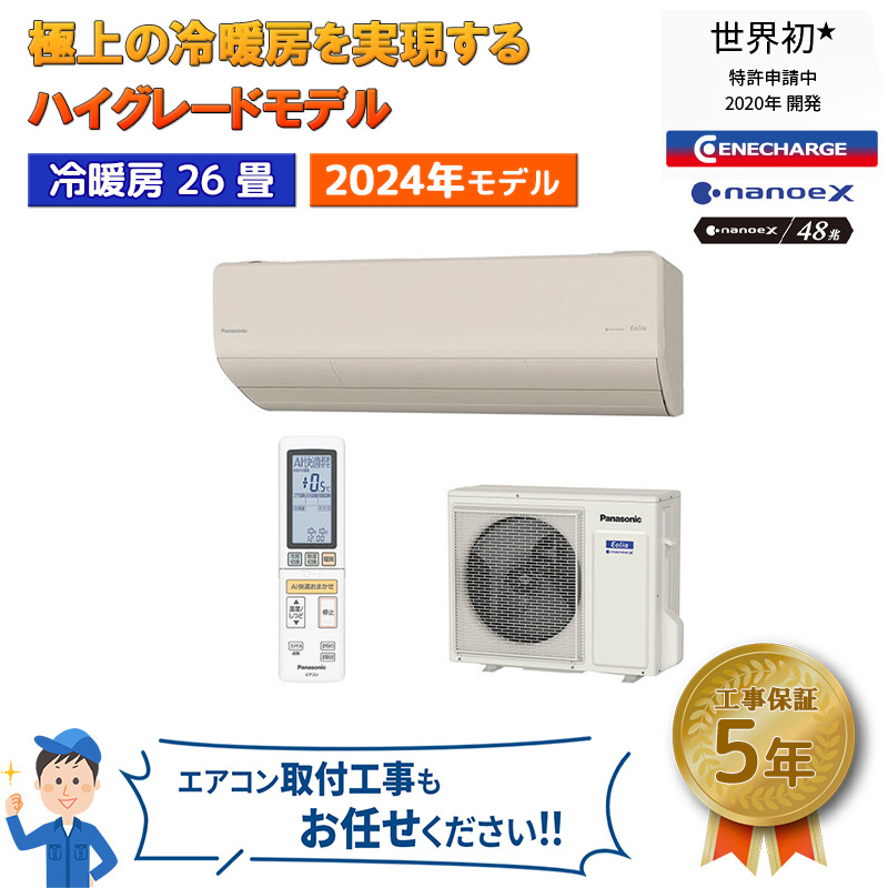 Panasonic エオリア HXシリーズ（住宅設備用）2024年度モデル CS-804DHX2-C（ノーブルベージュ） エオリア 家庭用エアコンの商品画像