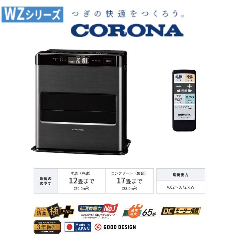 CORONA（住宅設備） CORONA コロナ 石油ファンヒーター WZシリーズ FH