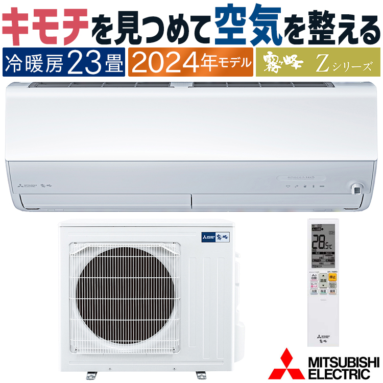 MITSUBISHI エアコン 三菱電機 Zシリーズ（住宅設備用）2024年度モデル MSZ-ZXV7124S-W