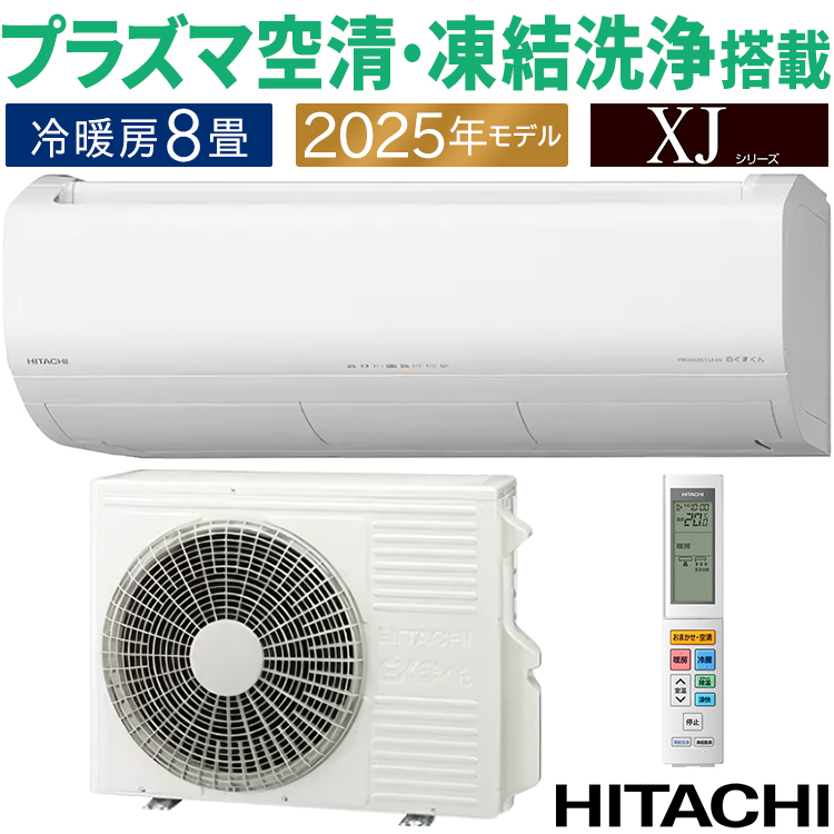 日立 XJシリーズ 2026年度モデル RAS-XJ6326D-W（スターホワイト