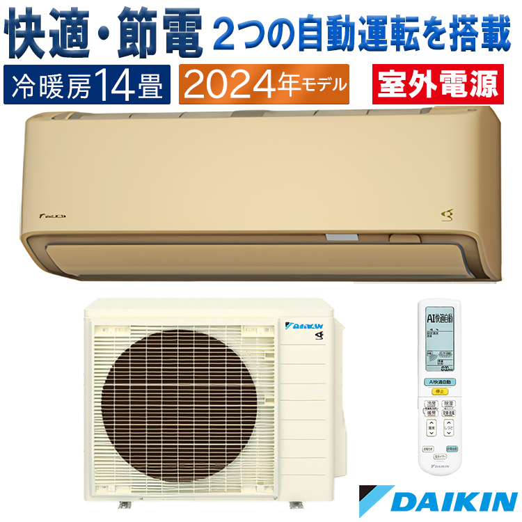 ダイキン AXシリーズ 2024年度モデル S404ATAV-C（ベージュ） ストリーマ 家庭用エアコンの商品画像