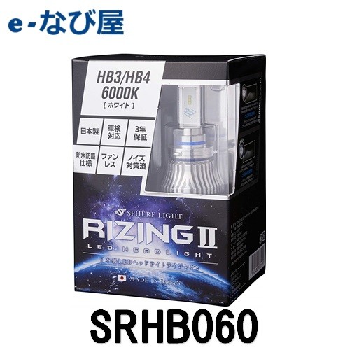 スフィアライト スフィアライト LEDヘッドライト RIZING2 HB3/HB4/HIR2 6000K 12V/24V SRHB060
