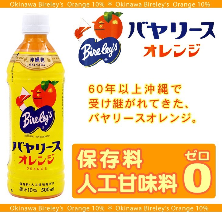 購買 沖縄バヤリース オレンジ500ml 24本 アサヒ オレンジジュース ペットボトル Materialworldblog Com