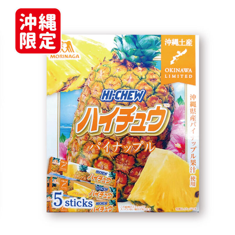 森永製菓 森永製菓 ハイチュウ パイナップル（12粒×5本入）×1箱 ハイチュウ 飴、ソフトキャンディ - 最安値・価格比較 - Yahoo ...