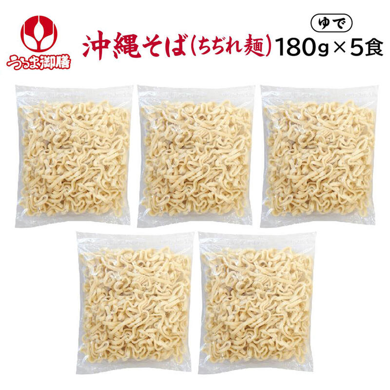 オキコ うるま御膳 沖縄そば（ちぢれ麺）180g×5個の商品画像