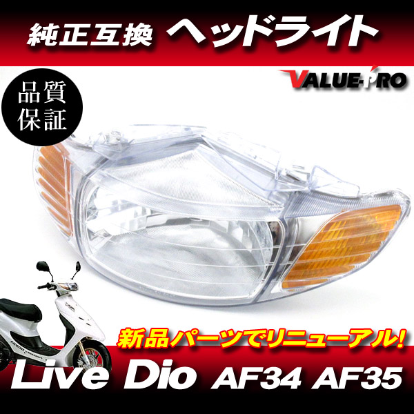  новый товар Honda оригинальный сменный передняя фара ASSY бесцветные линзы CL * Live Dio AF34 AF35 средний период * поздняя версия Live Dio ZX*S