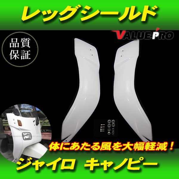  Honda Gyro Canopy wide leg shield / new goods side visor TA02 TA03