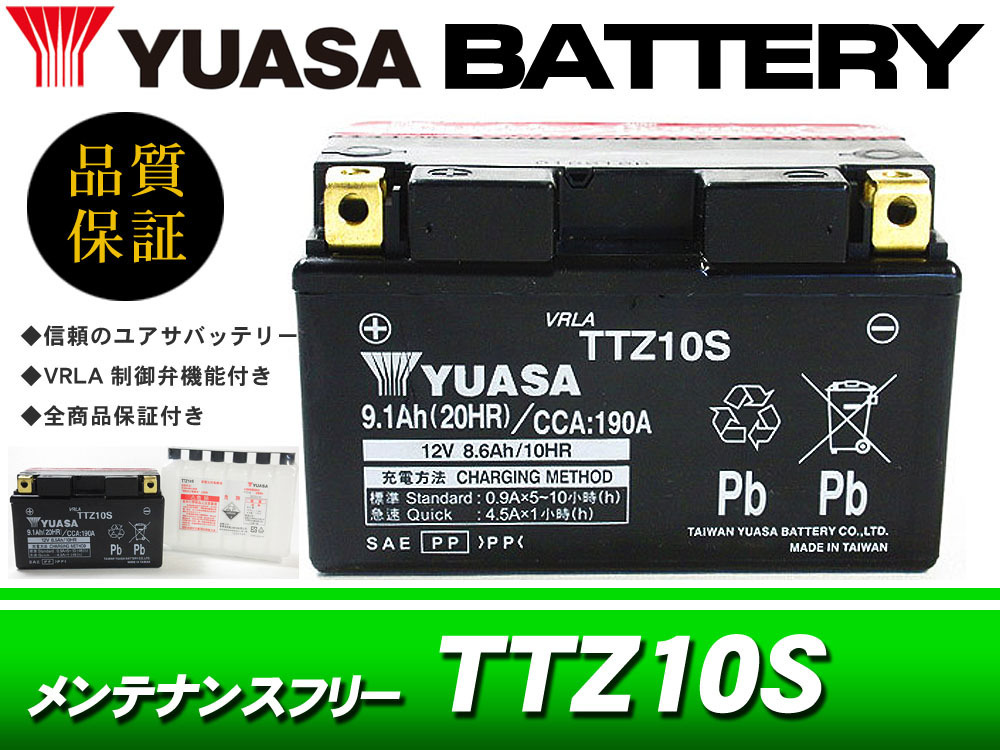 新品バイクバッテリーTTZ10S、シールド型AGM台湾ユアサ 台湾ユアサ TTZ10S シールド型 AGM バイク用バッテリー (TAIWAN YUASA