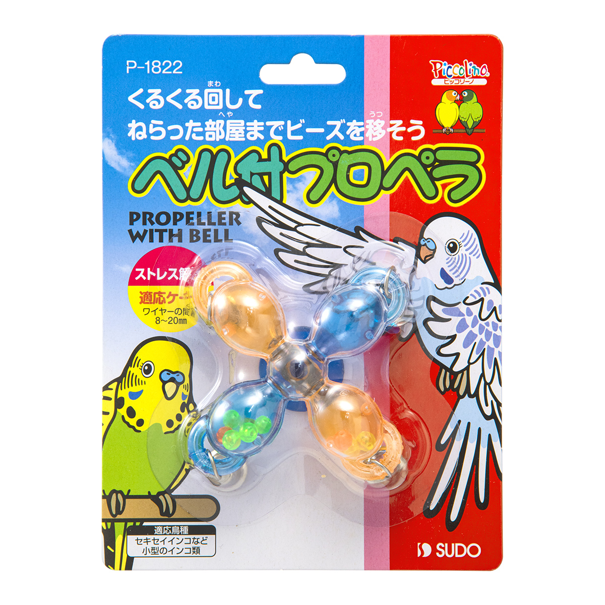 スドー ベル付プロペラの商品画像