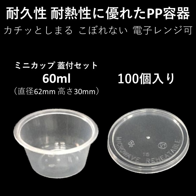  Take out container ... not disposable sauce condiment PP container 2 ounce 60ml 100 piece microwave oven possible fitting cover attaching set 