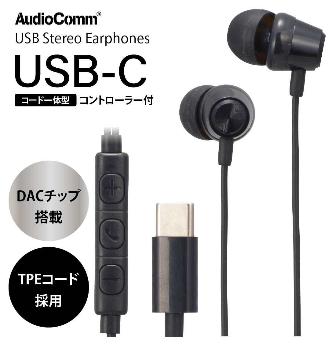 AudioComm USB-Cステレオイヤホン HP-B173N-K ブラック