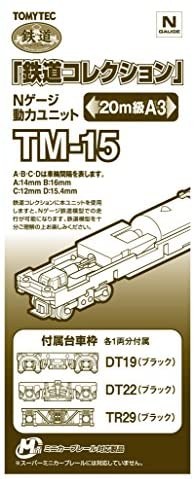 トミーテック 鉄道コレクション 動力ユニット20m級A3 TM-15 Nゲージ車両のアクセサリー、パーツの商品画像