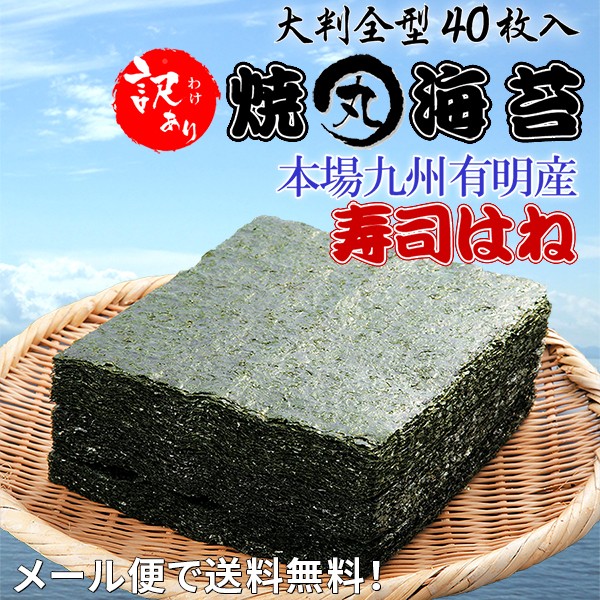  roasting seaweed Kyushu have Akira production . seaweed large size all type 40 sheets free shipping rice ball onigiri ..... roasting paste with translation seaweed . is ... present hand winding sushi . person volume mail service . delivery 