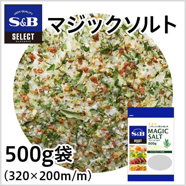 エスビー食品 S＆B セレクトスパイス マジックソルト 袋 500g 塩 - 最