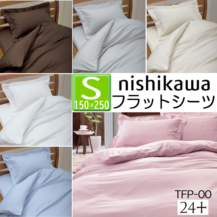 24＋ TFP-00 フラットシーツ 和式用S シングル 2120-00517 （ピンク）の商品画像
