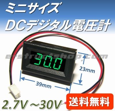 [ free shipping ] small size collection included for digital voltage panel meter (2.7~30V) green LED 2 line type 