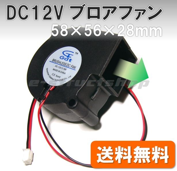 [ free shipping ] DC12V small size blower fan (58x56x28mm) sending manner exhaust Sirocco fan 